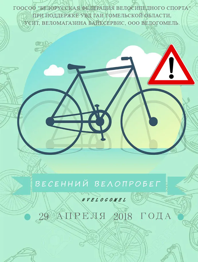 Внесены изменения в маршрут «Весеннего велопробега»